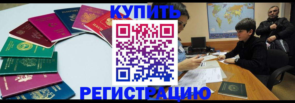 прописка в Ставропольском крае